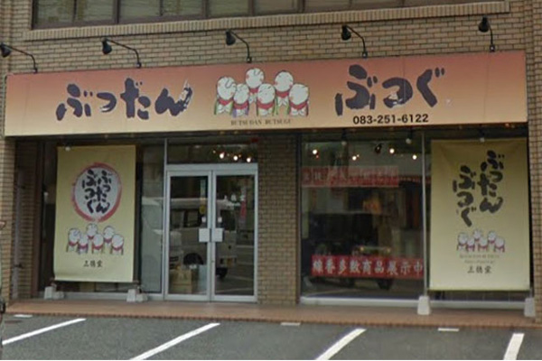 (株)中央山口支店